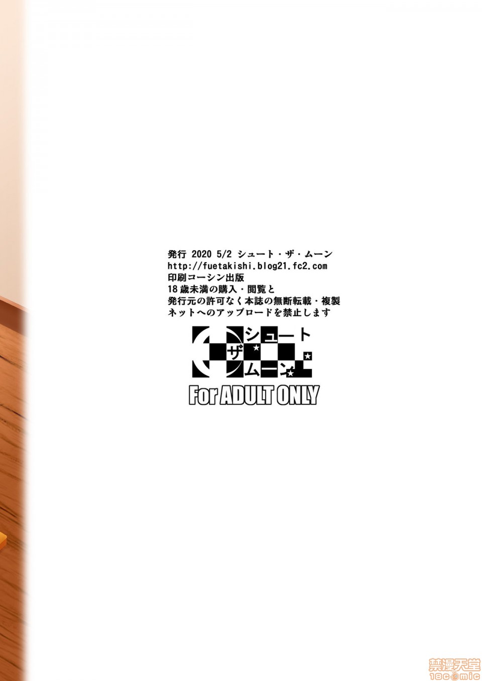 [新桥月白日语社] (C98) [シュート・ザ・ムーン (フエタキシ)] 商店街の穴妻たち2, страница 34