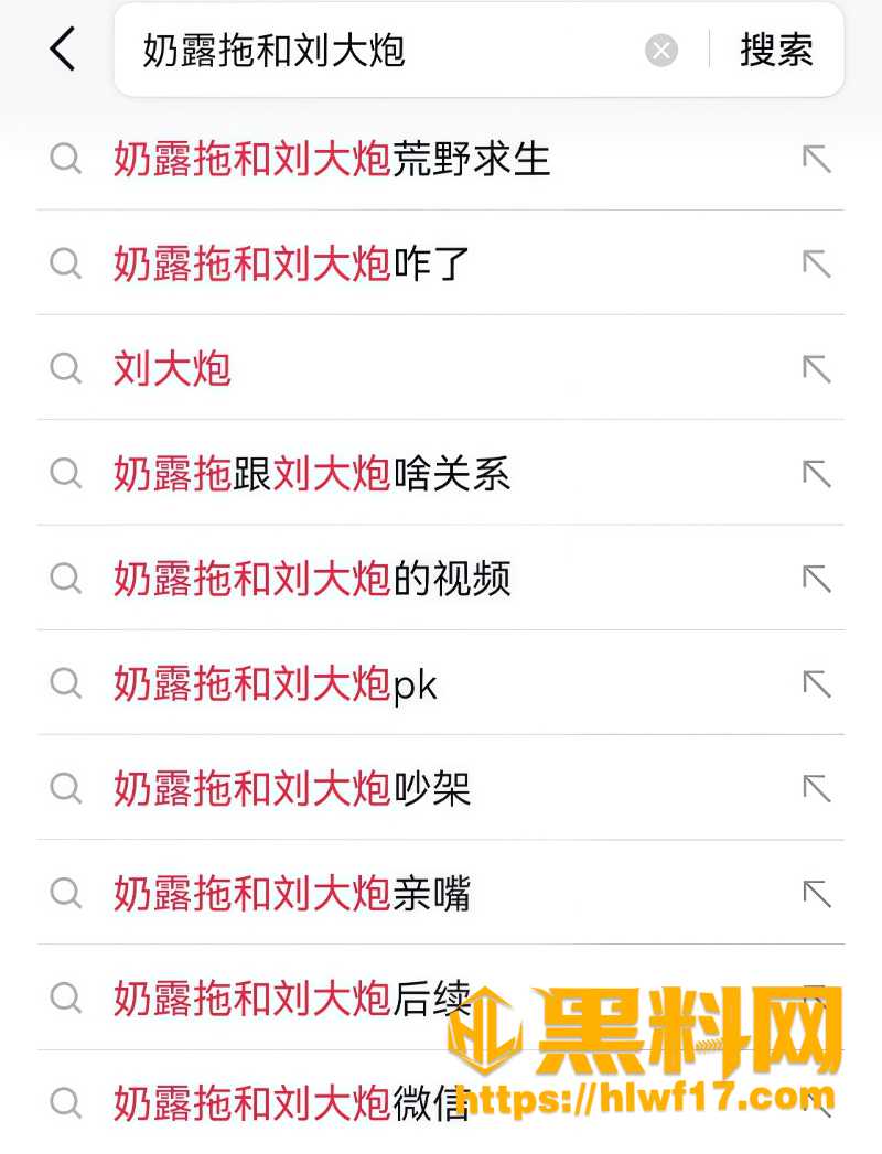 大炮与奶露拖真实关系曝光2