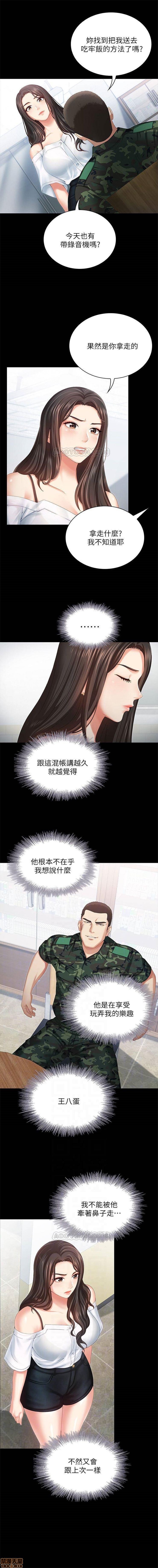 妹妹的义务, pahina 65
