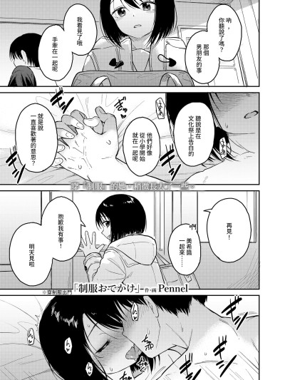 [Pennel] 制服おでかけ (COMIC LO 2024年4月号) [中国翻訳] [DL版] 포스터