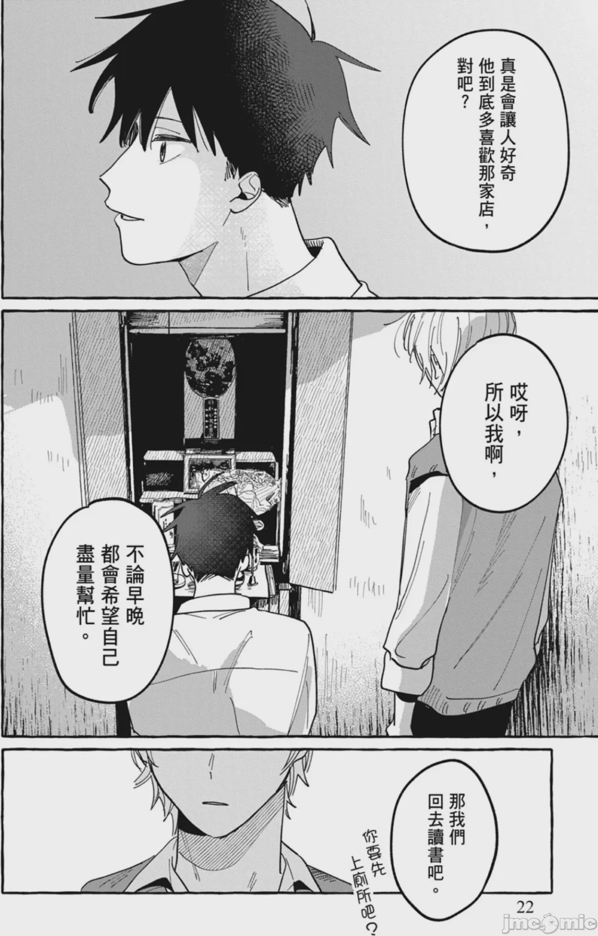 第1话，第 24 頁
