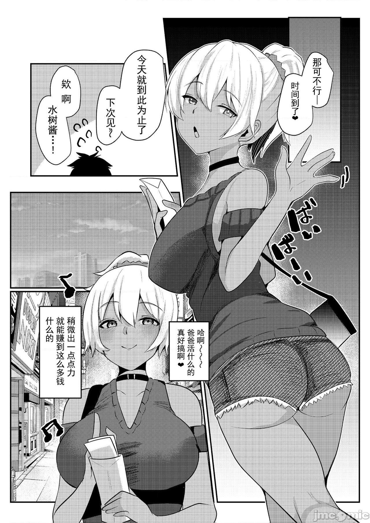 [钢华团汉化组] [フェチズムポケット (よろず)] パパ活H合同 [中国翻訳] [DL版], страница 15