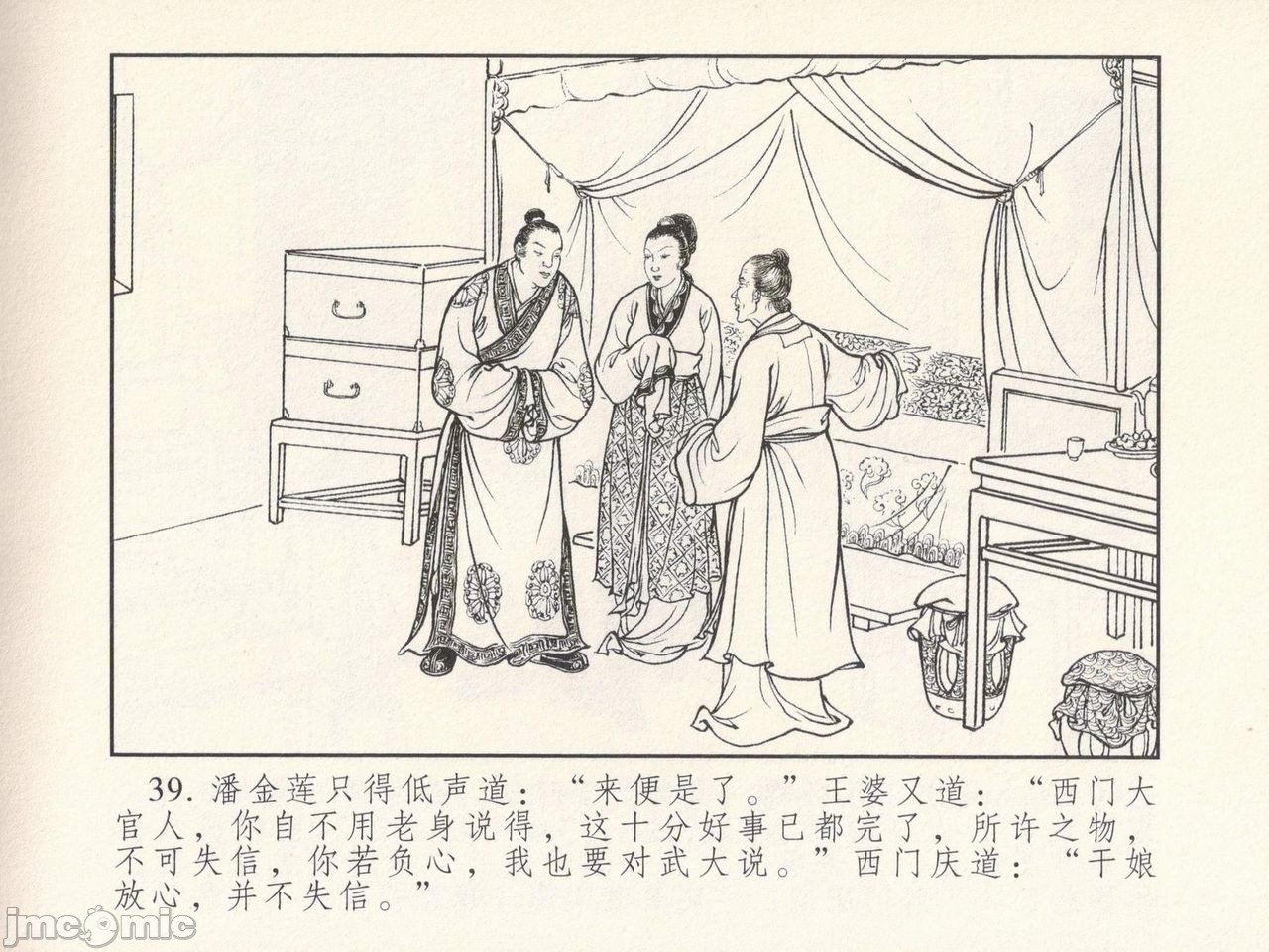 金瓶梅 第一回 潘金莲热盘西门庆, страница 43