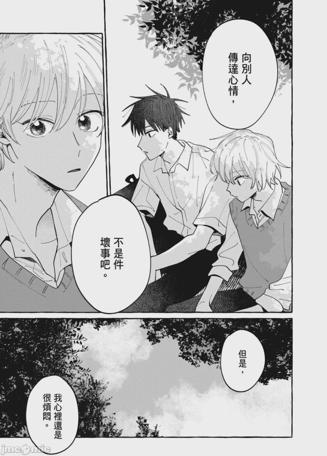 第1话，第 87 頁