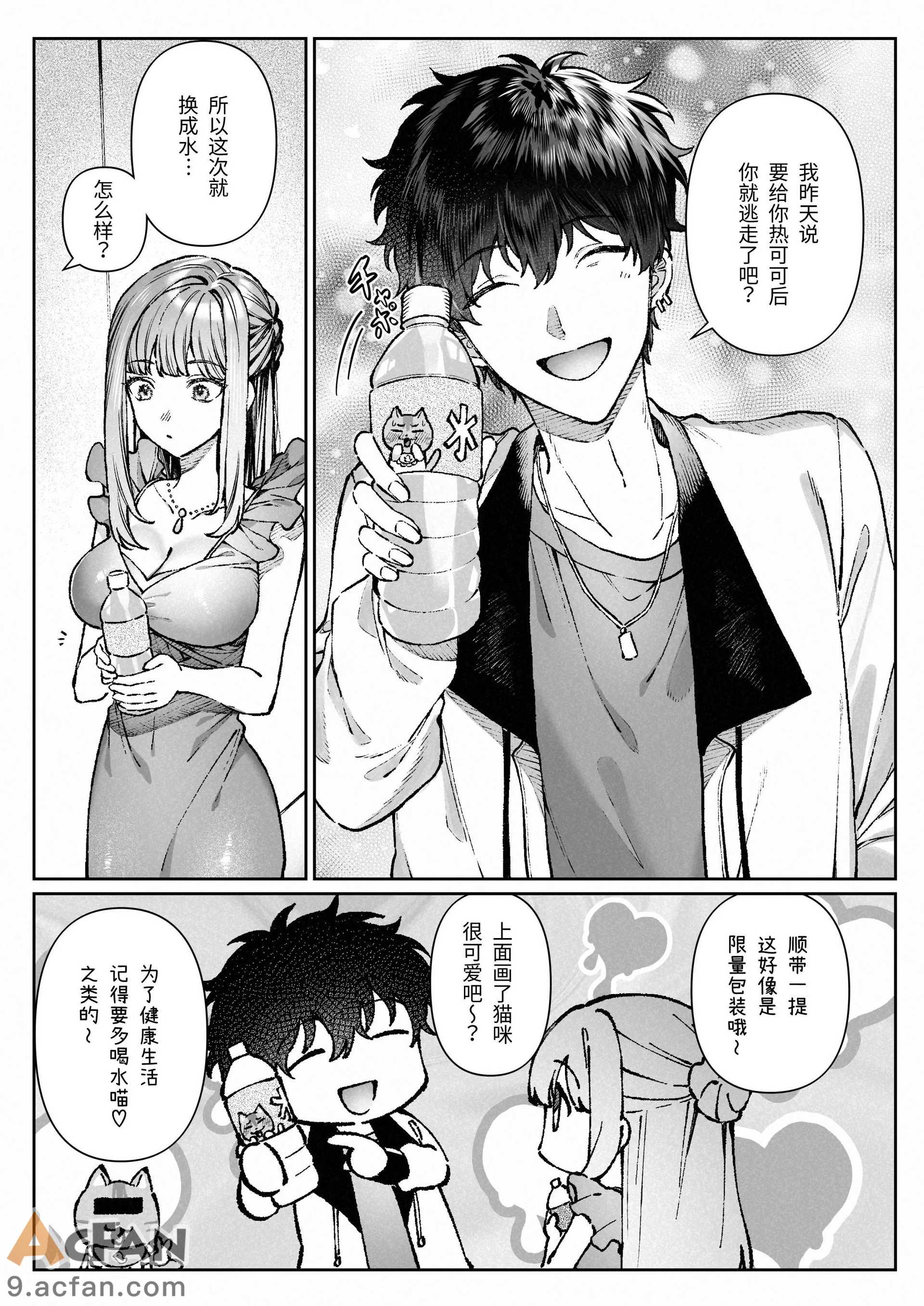 苦手だった同級生と堕ちる秘密の職場ラブ，第 22 页