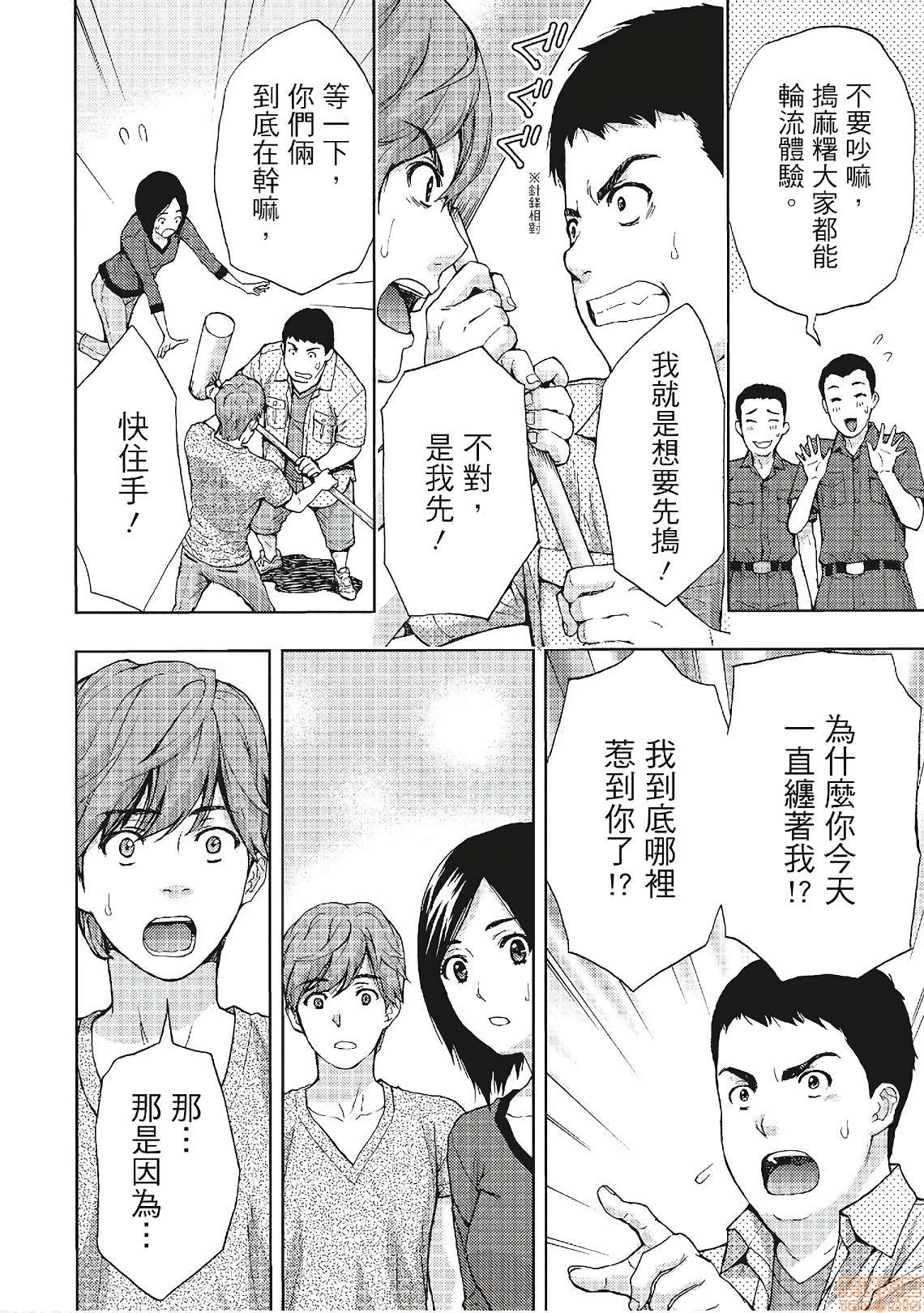 [東タイラ] 昼下がり、妻の事情。| 人妻們的那些不可告人之, страница 122