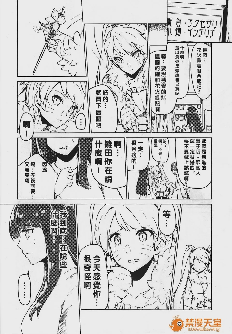 第1话、24 ページ
