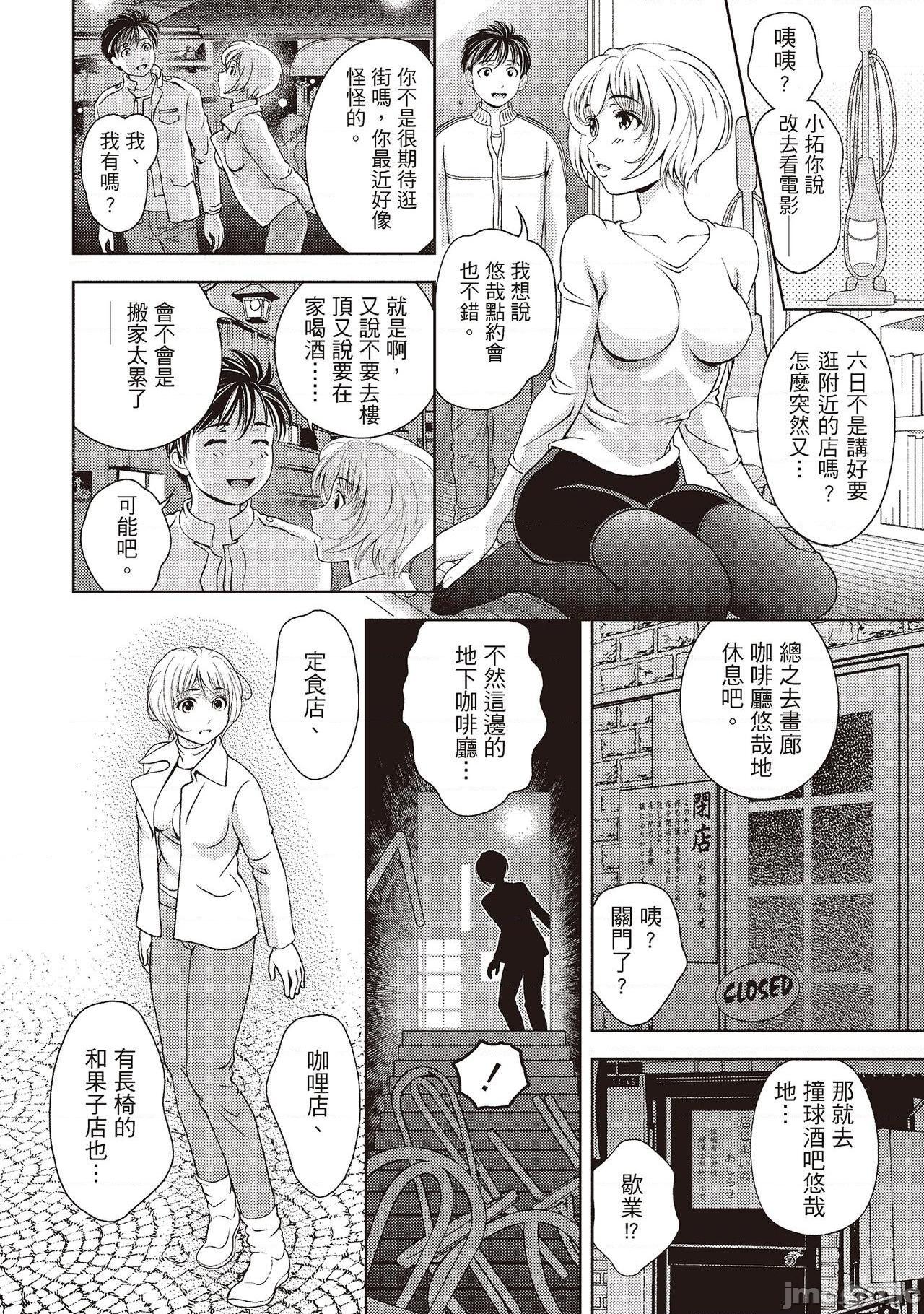 [朝森瑞季] いやらしはずかし。 [中国翻訳], страница 62