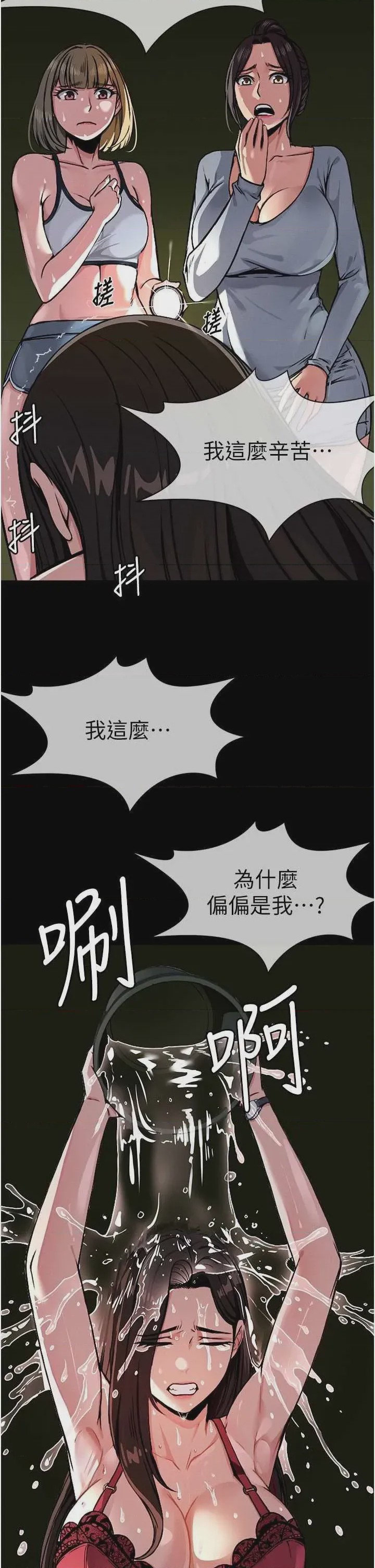 第1话 第1話-以處女之身交換生存, 페이지 62