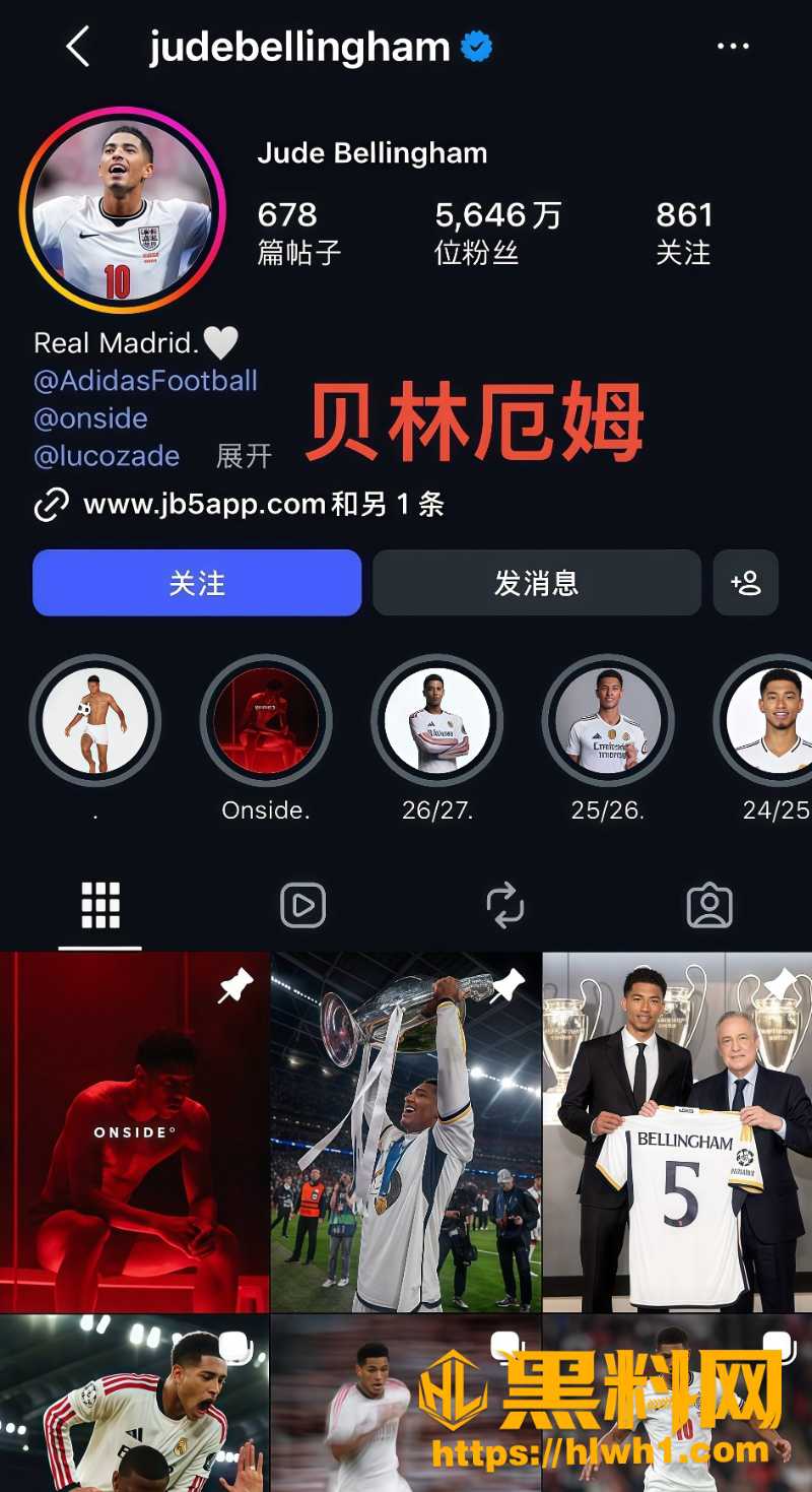 贝林厄姆不雅视频流出 1