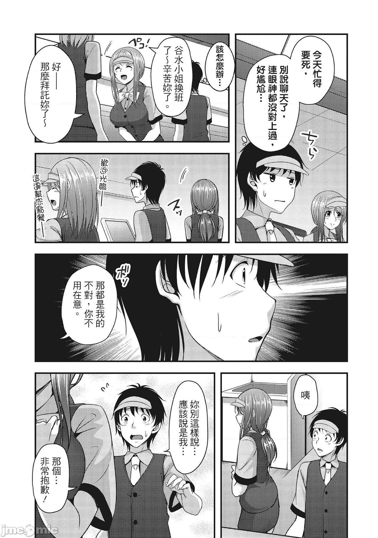 [一夢] やわちちフェスティバル [中国翻訳], страница 25