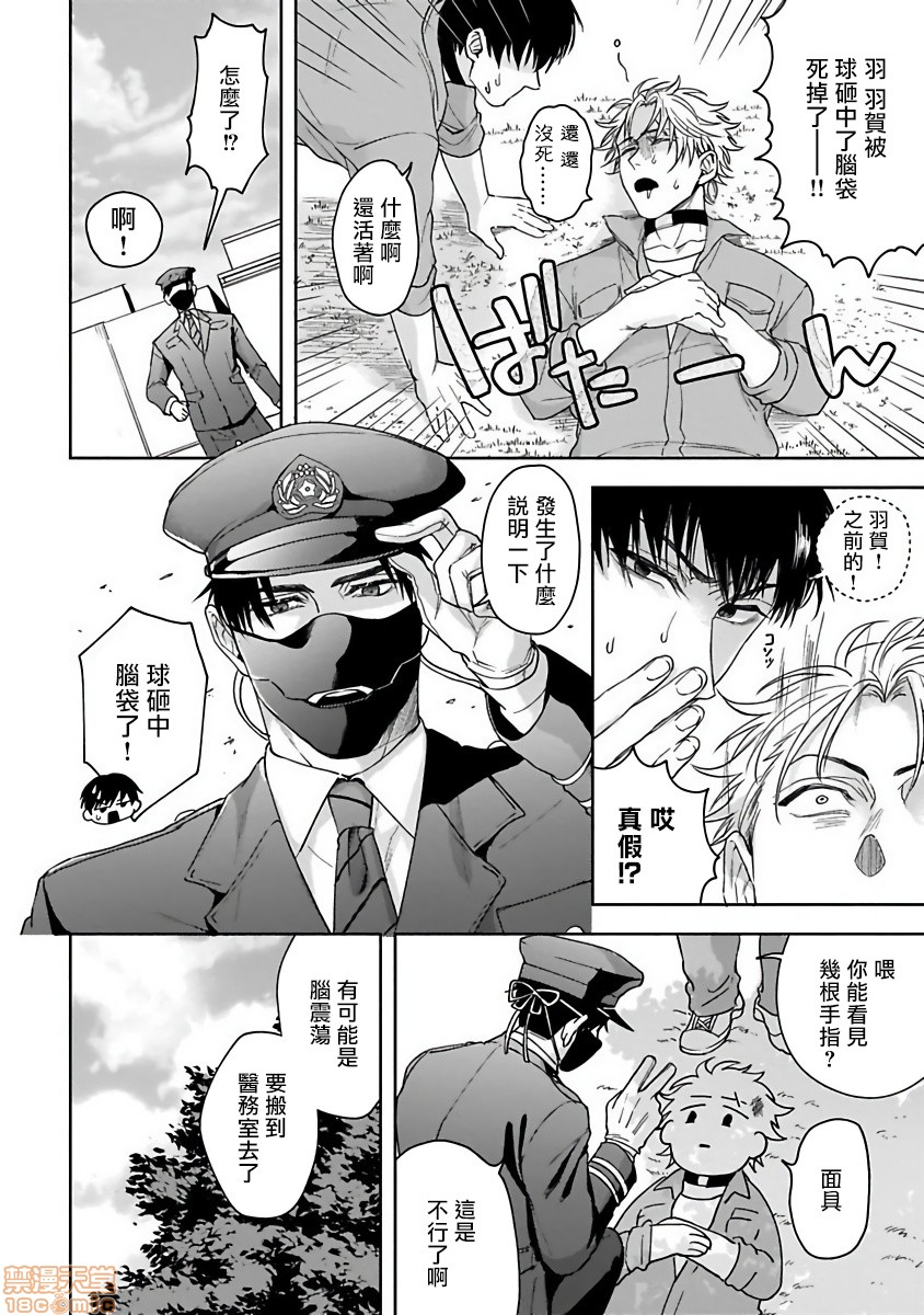 羽贺君想要被咬 [拾荒者汉化组] [さきしたせんむ] 羽賀くんは噛まれたい, страница 18