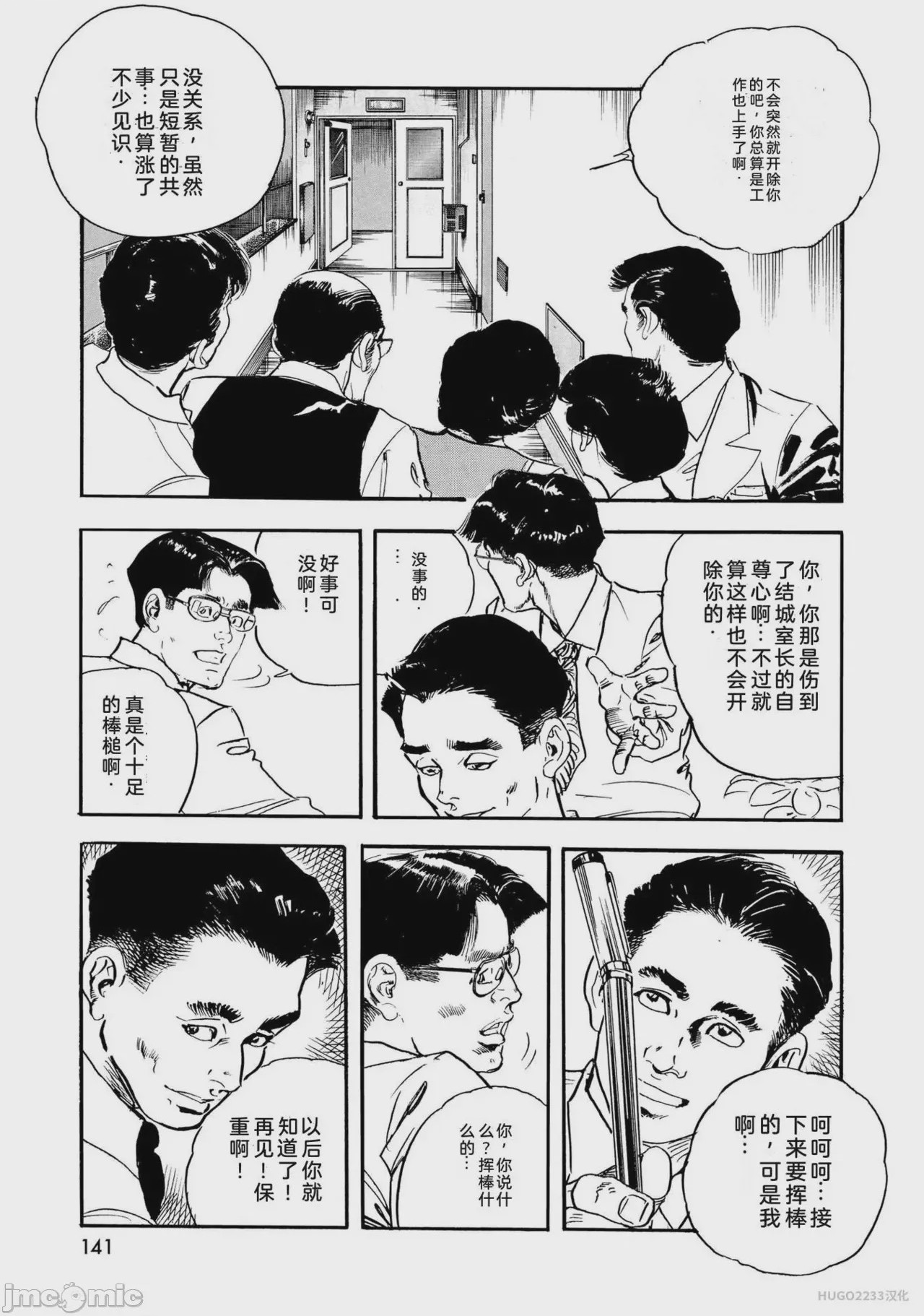 第1话, страница 146