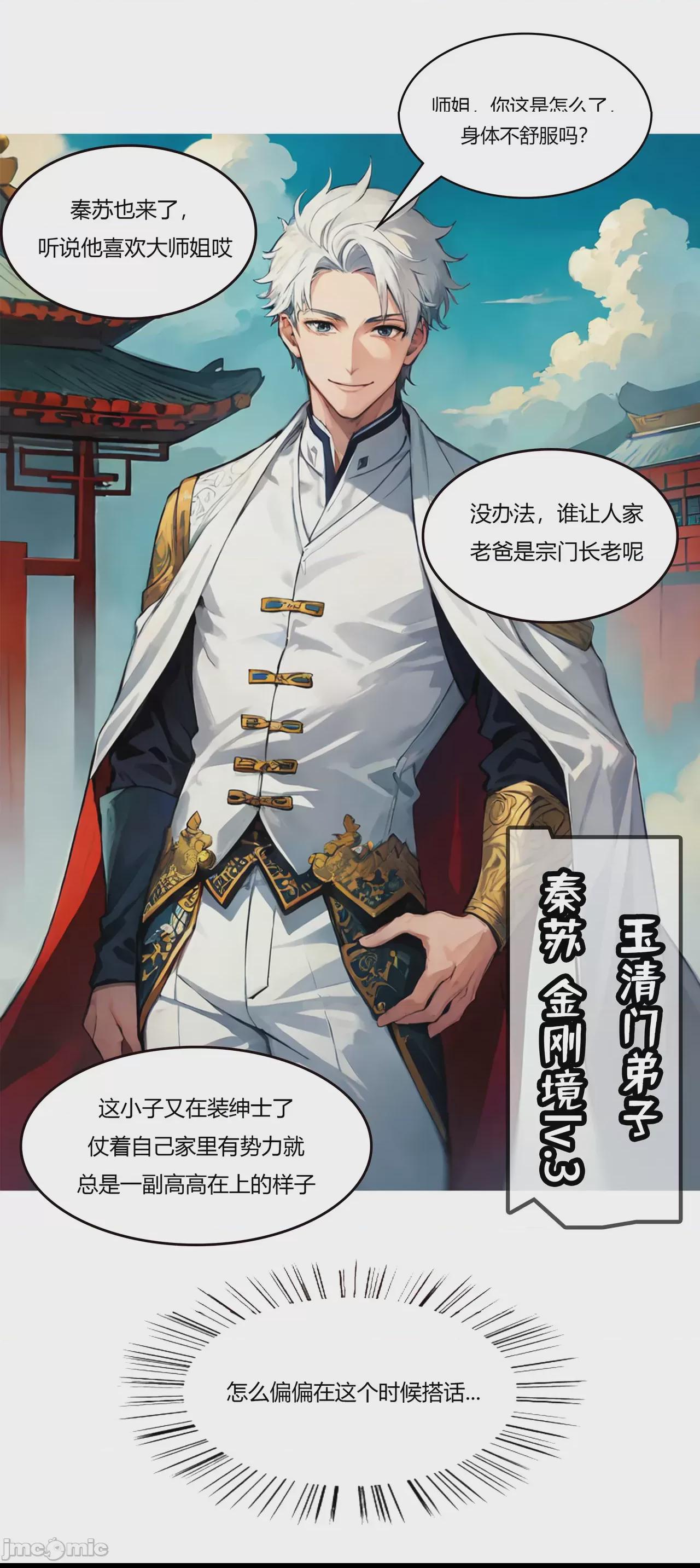 我成了合欢宗的唯一弟子（1-5） [AI Generated] 第1话, страница 292
