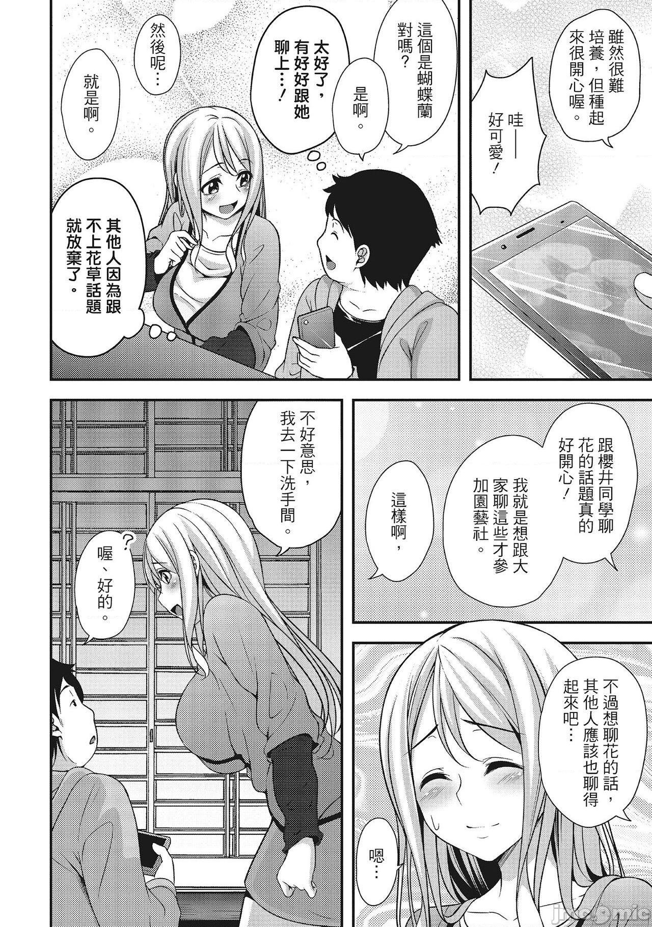 [一夢] やわちちフェスティバル [中国翻訳], страница 96