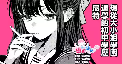 Poster for [ツリサス] お嬢様学園を退学したかった中卒ニート [中国翻訳]