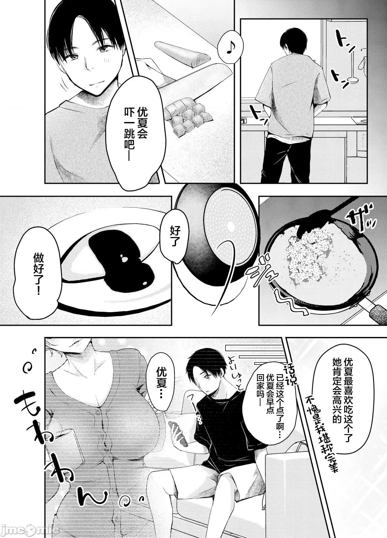 [凸があれば凹がある。] 俺の彼女がハメ撮りするはずがない。 [中国翻訳] 第1话, страница 7