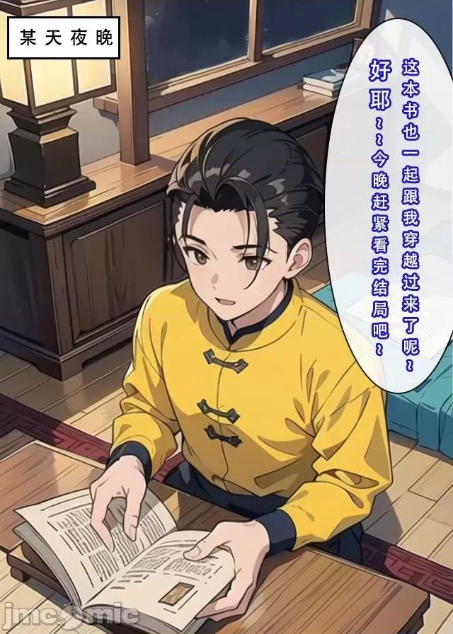 魂穿笑傲①试看版 （AI生成） 第1话, страница 51