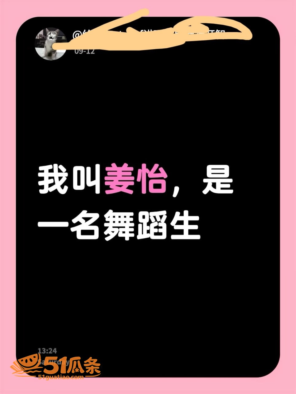 姜怡 舞蹈艺考生清纯相关图片8