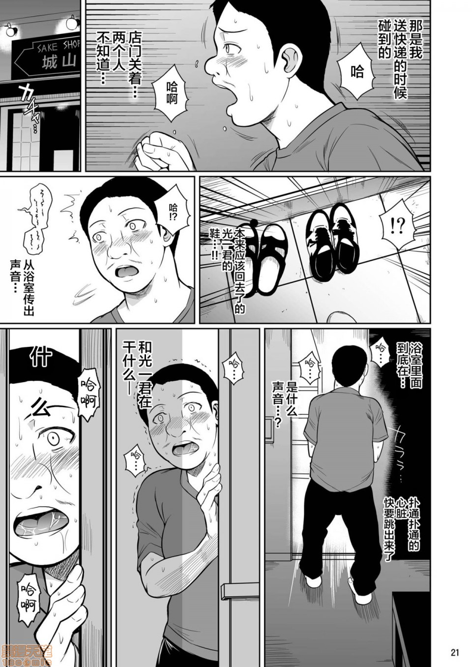 [新桥月白日语社] (C98) [シュート・ザ・ムーン (フエタキシ)] 商店街の穴妻たち2, страница 22