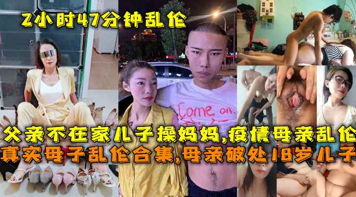 Poster for 真实母子乱伦合集-母亲破处18岁儿子