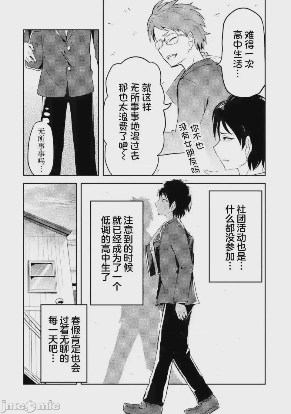 第1话 1, page 2