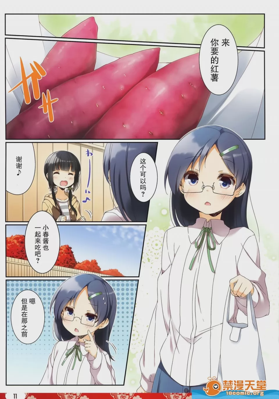 第1话, page 11