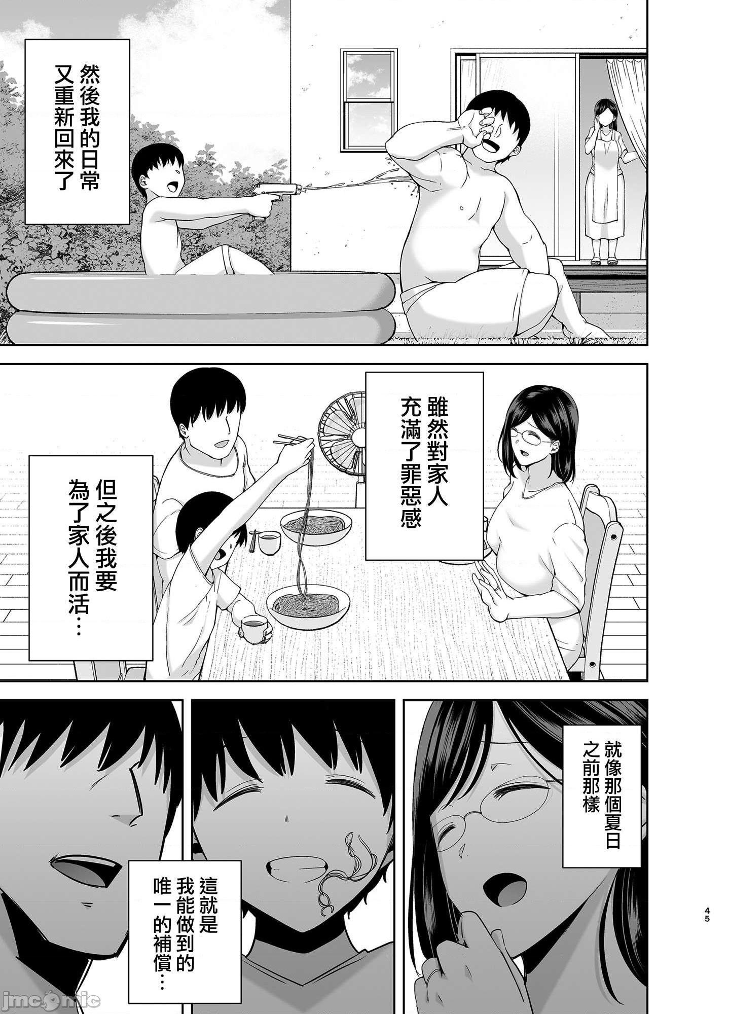 [無邪気漢化組] [DOLL PLAY (黒巣ガタリ)] 夏妻2 ～夏、自宅、ナンパ男達に堕ちた妻～, страница 45