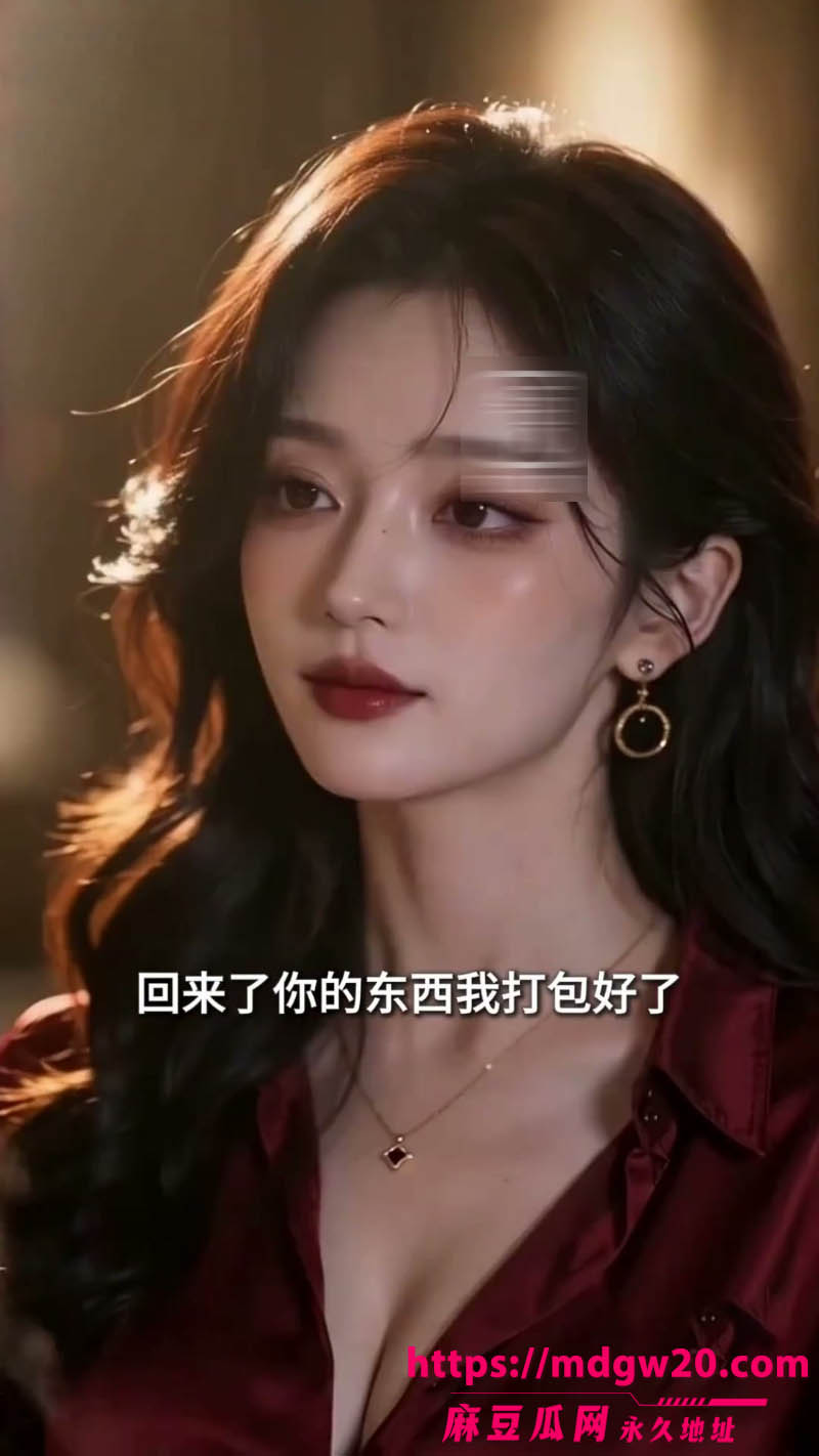 AI成人短剧 家里住进三个女人12集 性感反差御姐主动出击拿下清纯男主