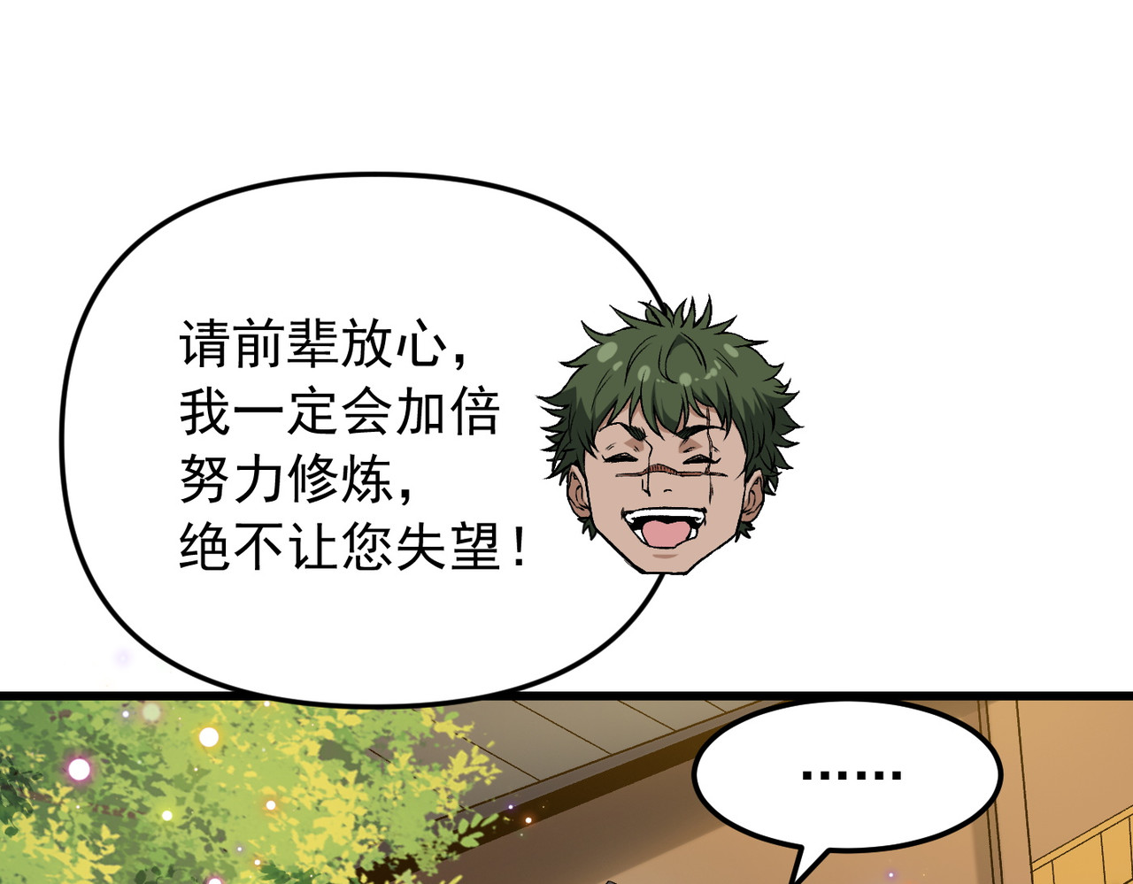 第1话 开局榨干？万倍返还！, страница 184