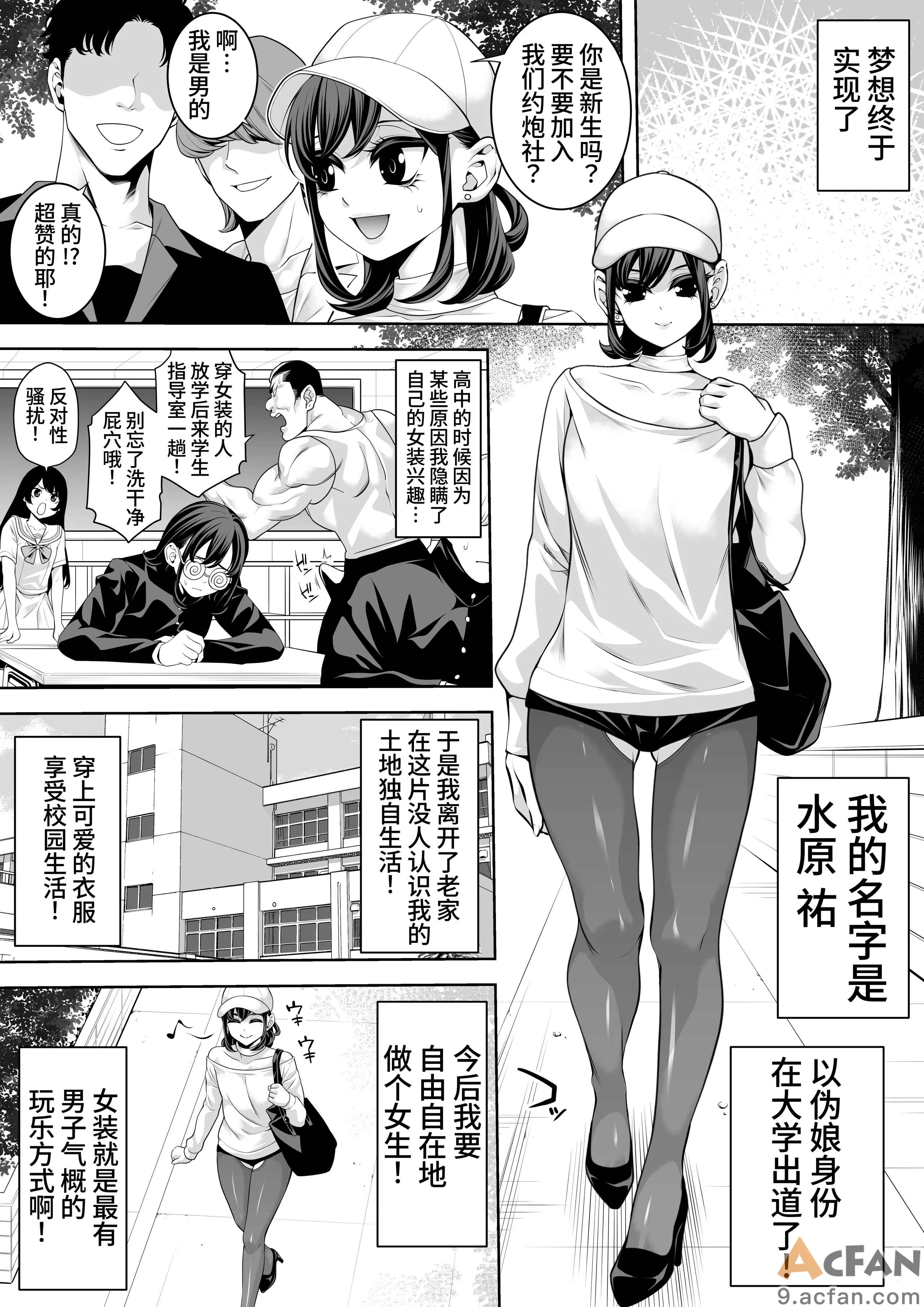 女装校园被爆菊生活with滥交男、4 ページ