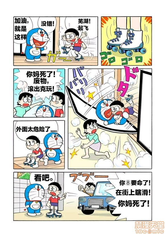 哆啦批梦之带专人上人, страница 2
