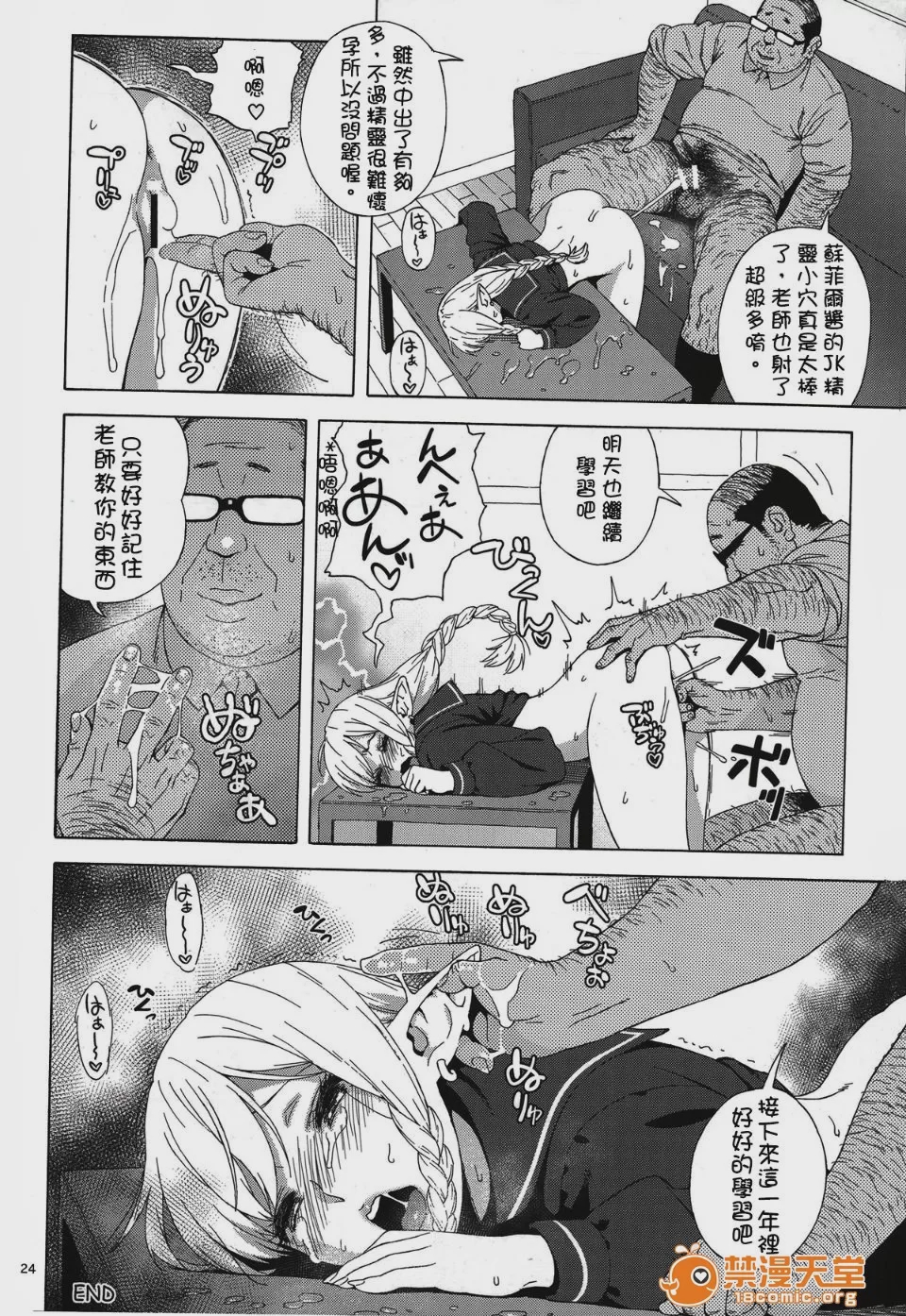第1话、23 ページ