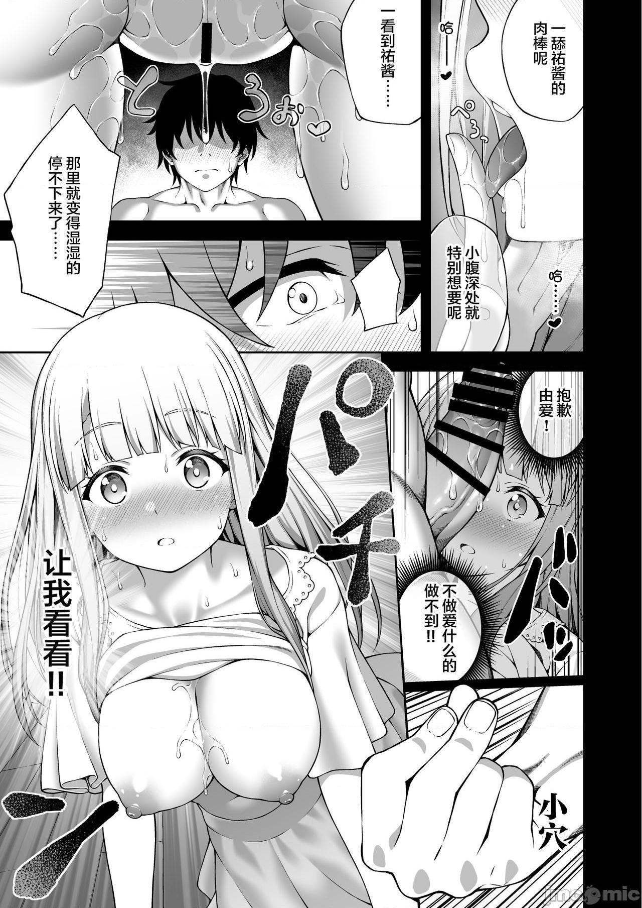 【不可视汉化】 [どうしょく (INAGITA)] 催眠術で巨乳幼馴染JKを手に入れた俺 [DL版][中国翻訳], страница 30
