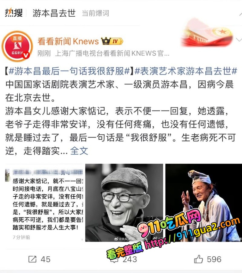 活济公 游本昌 93岁安详离世 照片5