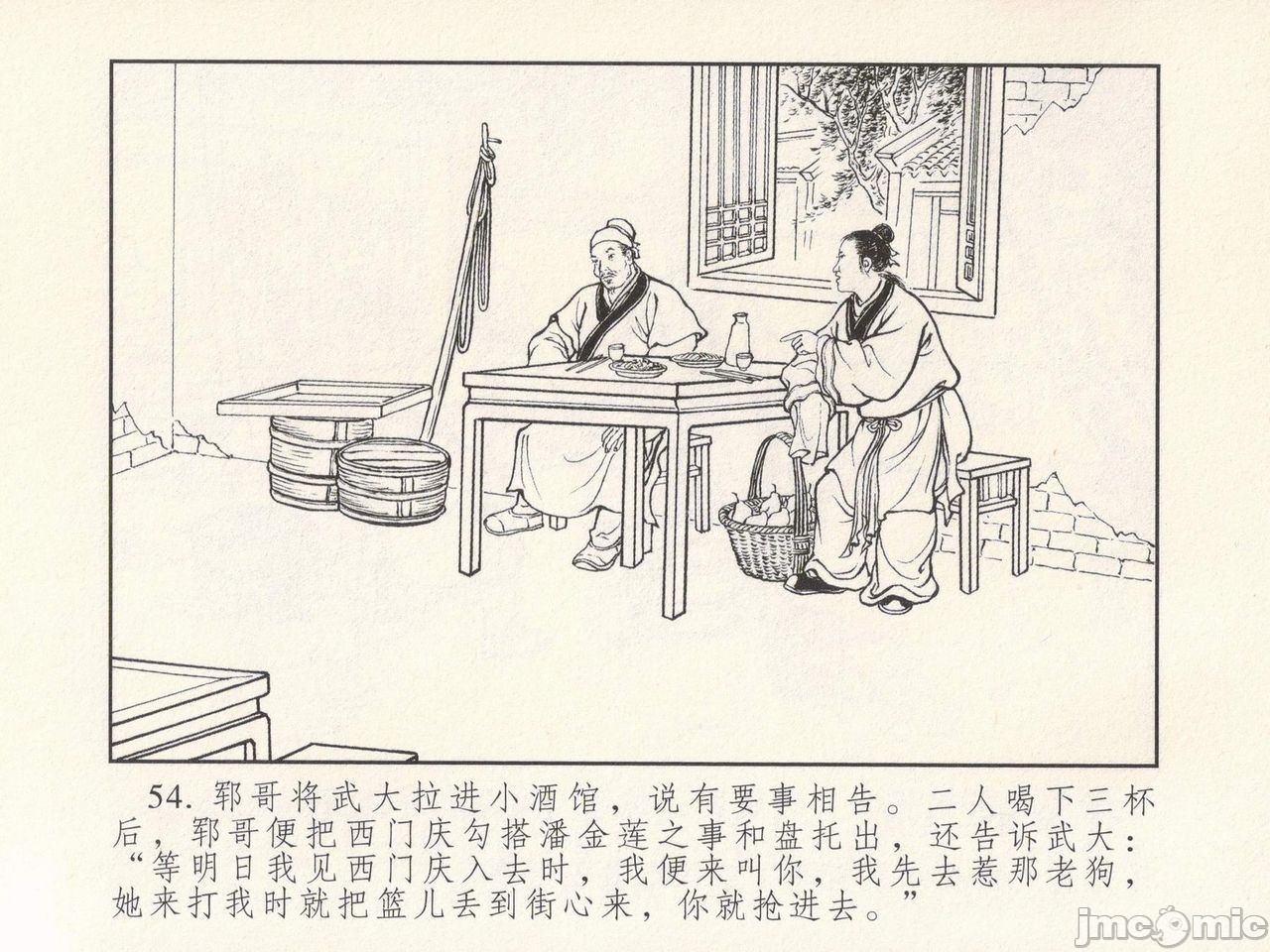 金瓶梅 第一回 潘金莲热盘西门庆, страница 58