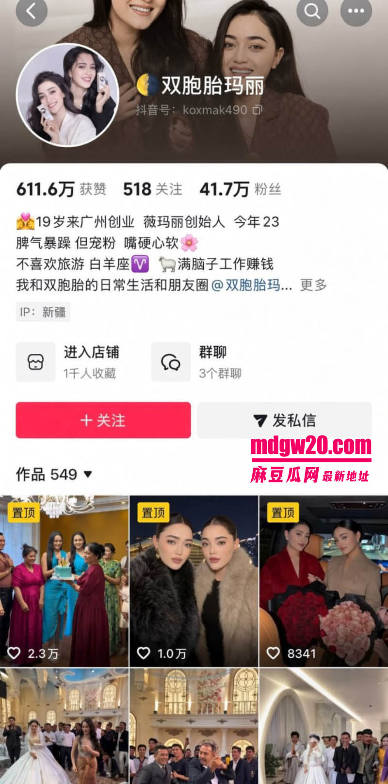 新疆抖音网红王小萌被爆出轨 与双胞胎玛丽纠葛被推上风口浪尖 穆海反击晒酒店开房细节