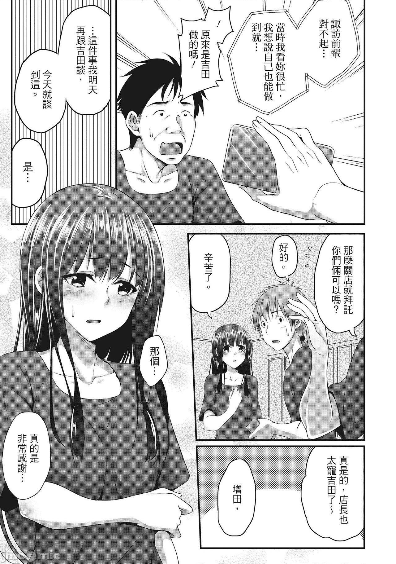 [一夢] やわちちフェスティバル [中国翻訳], страница 147