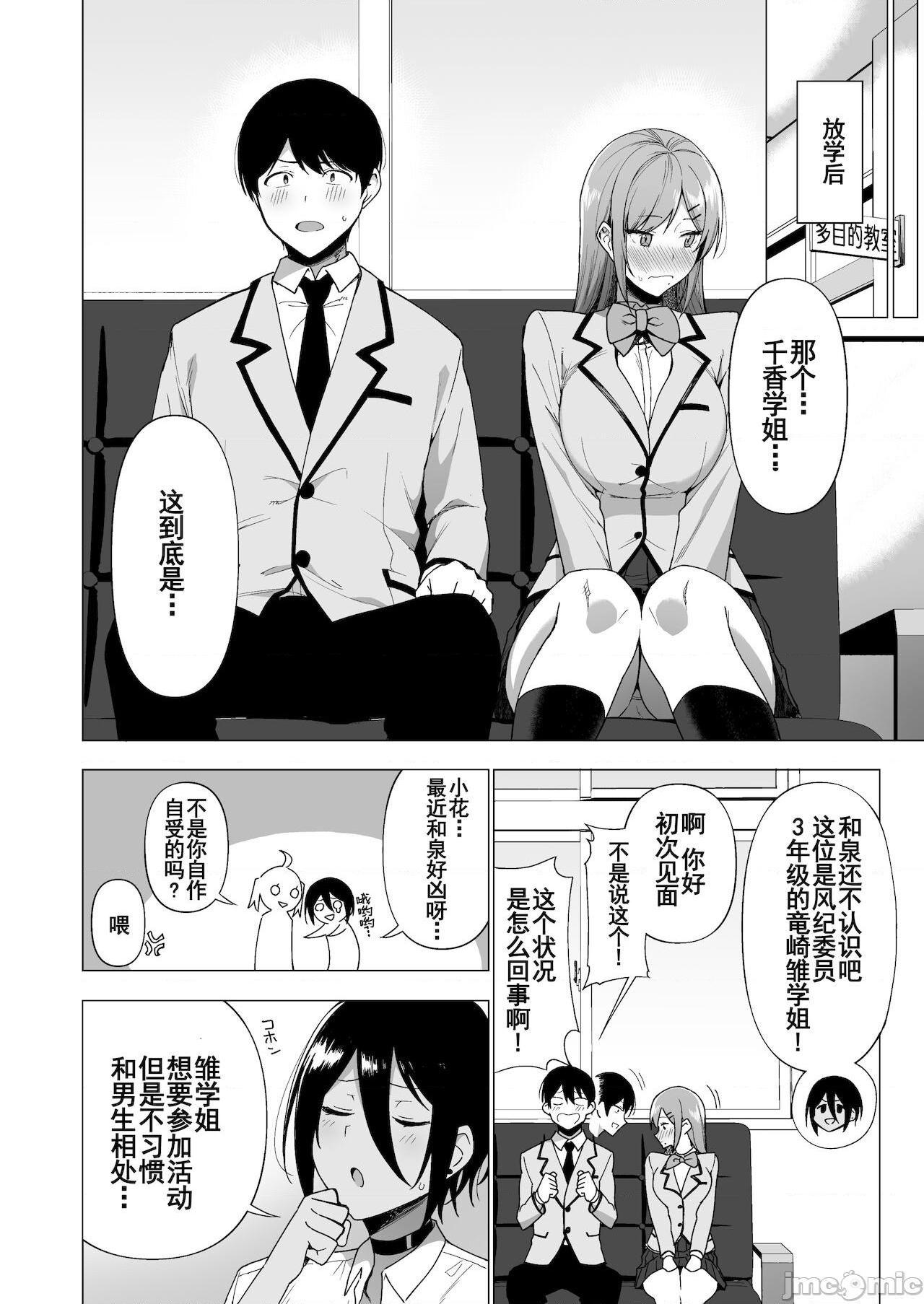 【羅莎莉亞漢化】[生き恥ハミングバード (天野どん)] 風紀委員とフーゾク活動 vol.3, страница 11