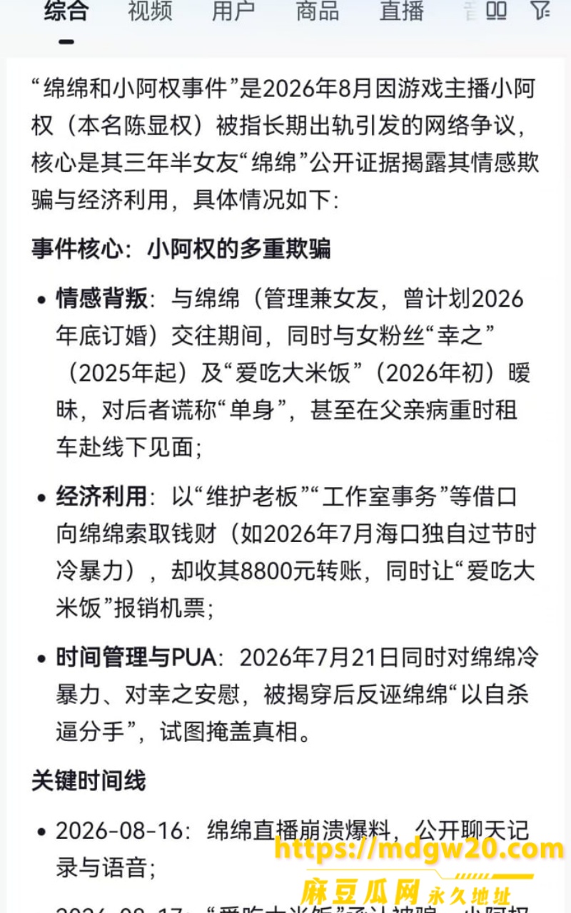 抖音游戏主播 小阿权13