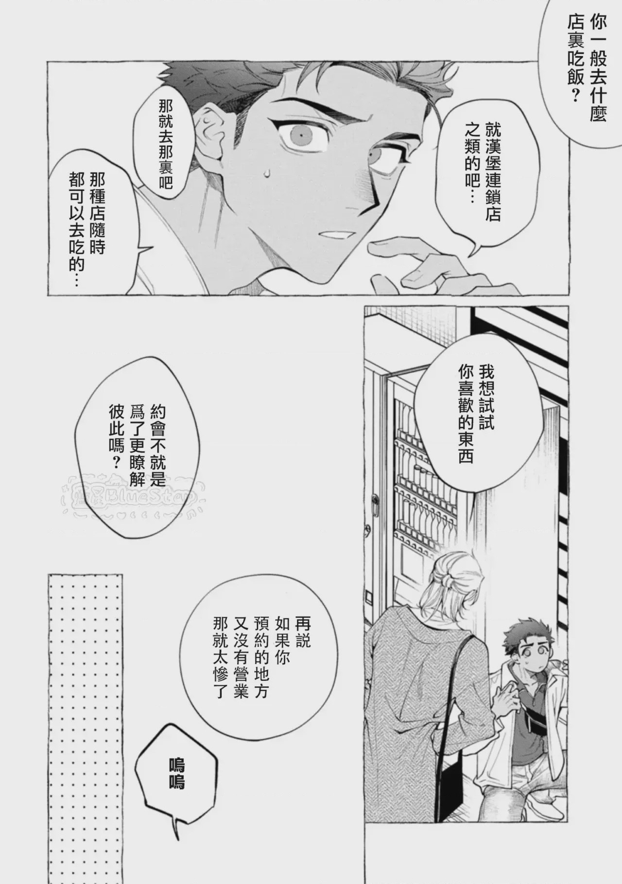 第1话, страница 46