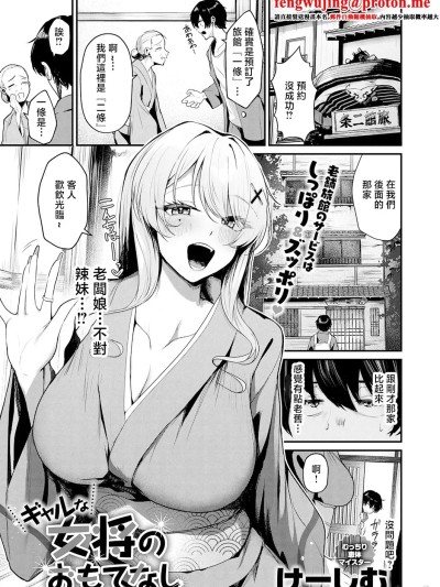 [けーしむ] ギャルな女将のおもてなし (COMIC アンスリウム 2026年4月号) [中国翻訳] [DL版] 포스터