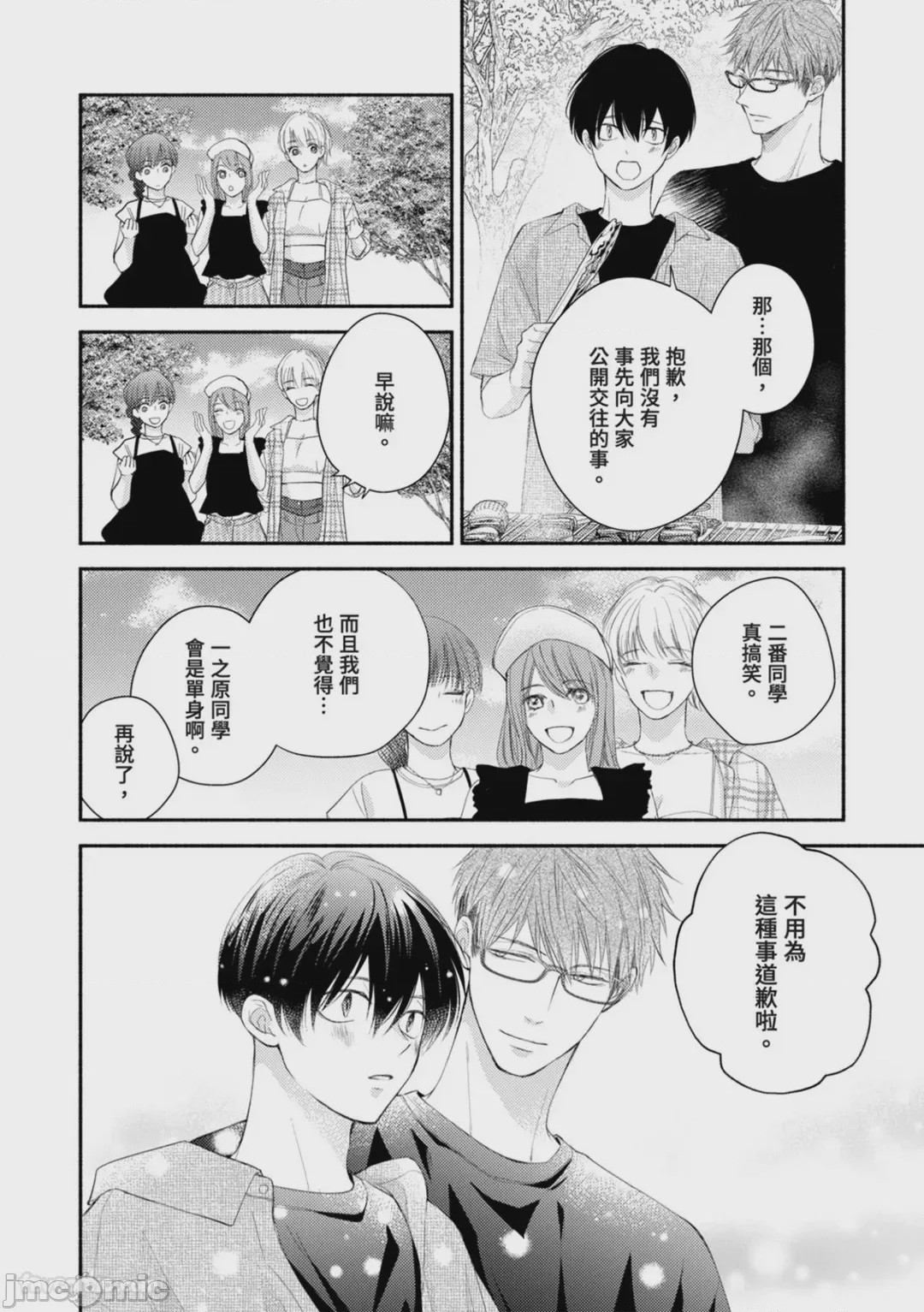 第1话, pahina 111