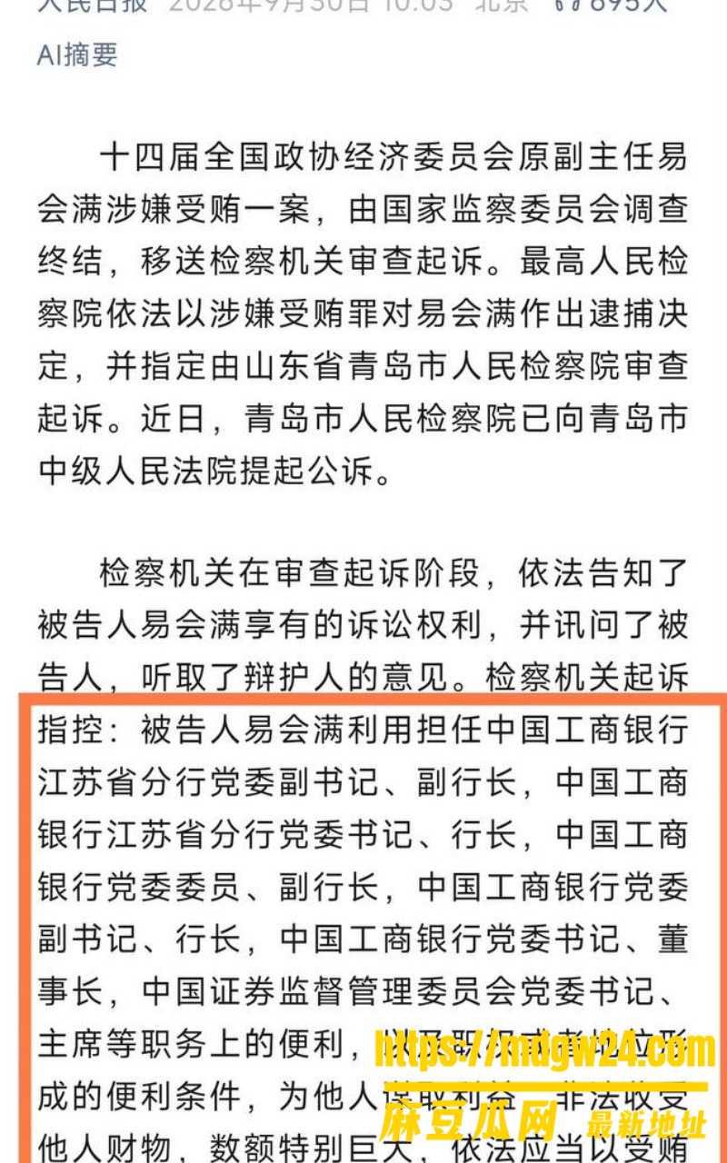 原证监会主席工行原董事长 易会满4