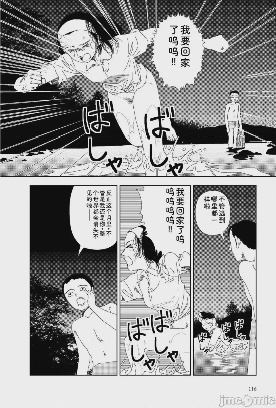 第1话, page 113