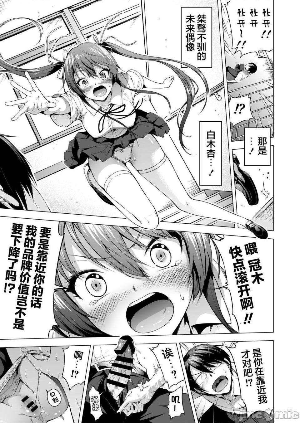[赤月屋(赤月みゅうと)]ラブメア番外編1（ぶつかったら膣出し射精）～ラッキーセックスの世界～[中国翻訳], страница 5