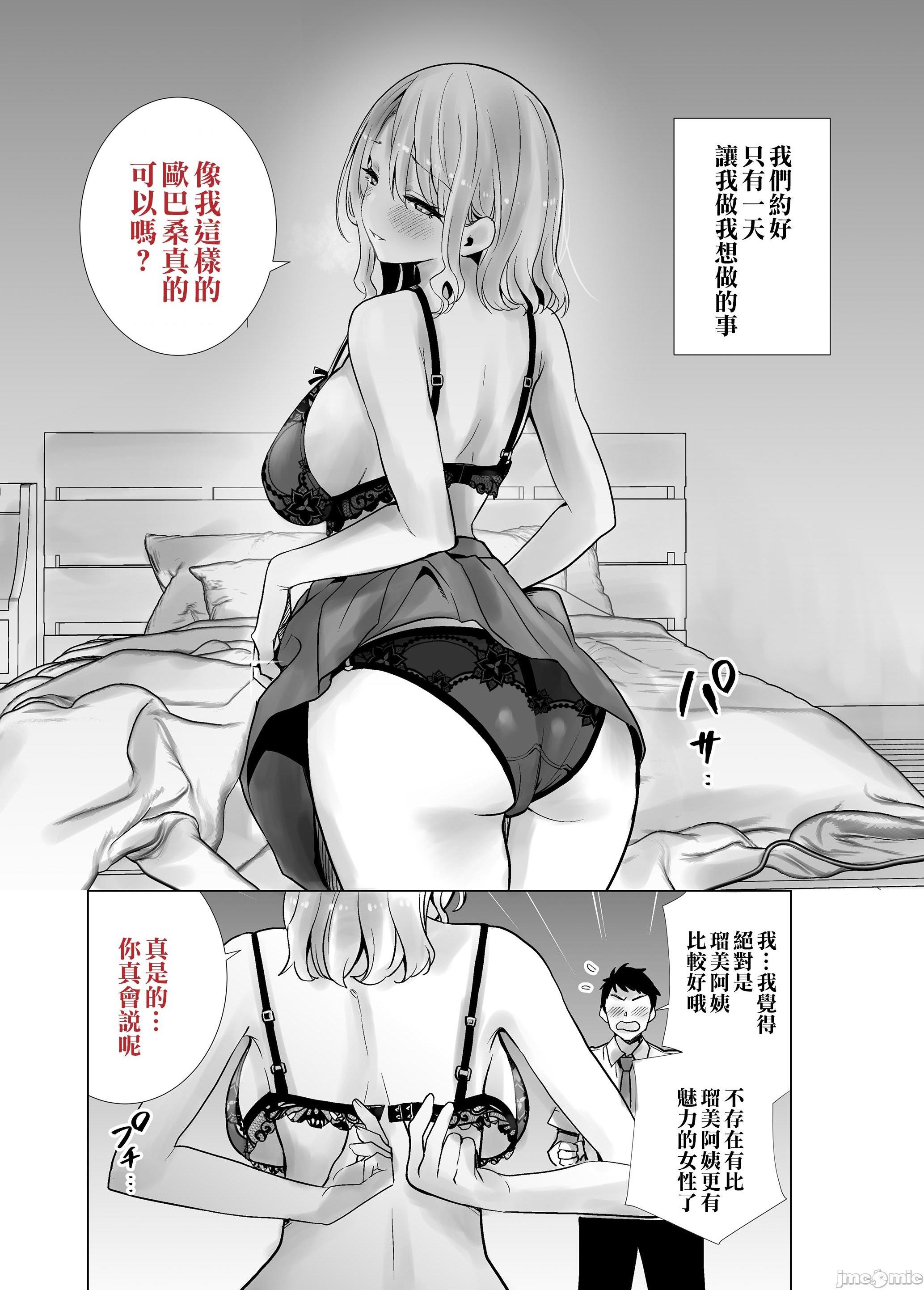 (同人誌) [RK-2] (C99)友達のママが僕のデカチンでイキまくった話 (オリジナル), страница 5