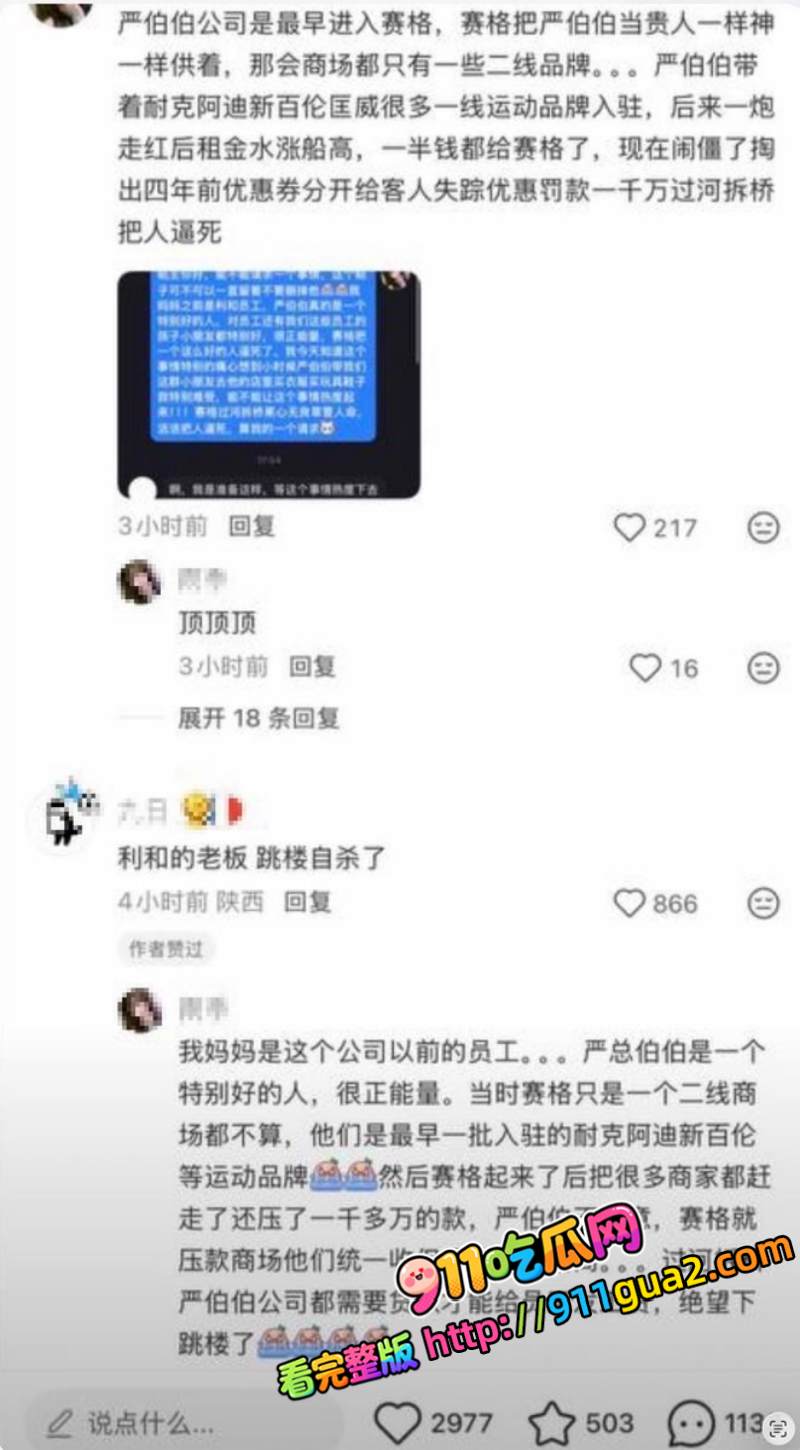 西安赛格购物广场 一运动品牌老板跳楼自杀身亡 照片12