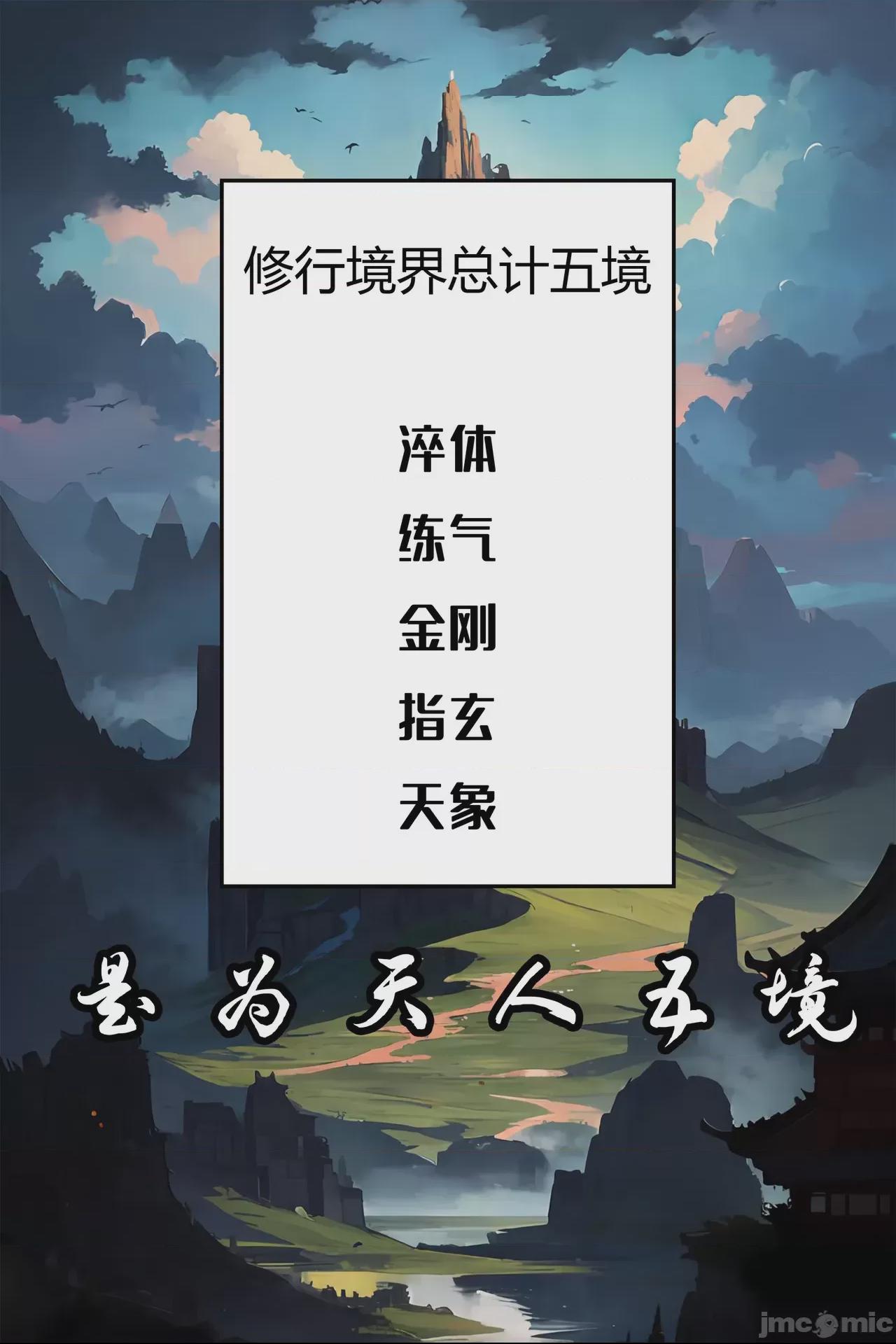 我成了合欢宗的唯一弟子（1-5） [AI Generated] 第1话, страница 9