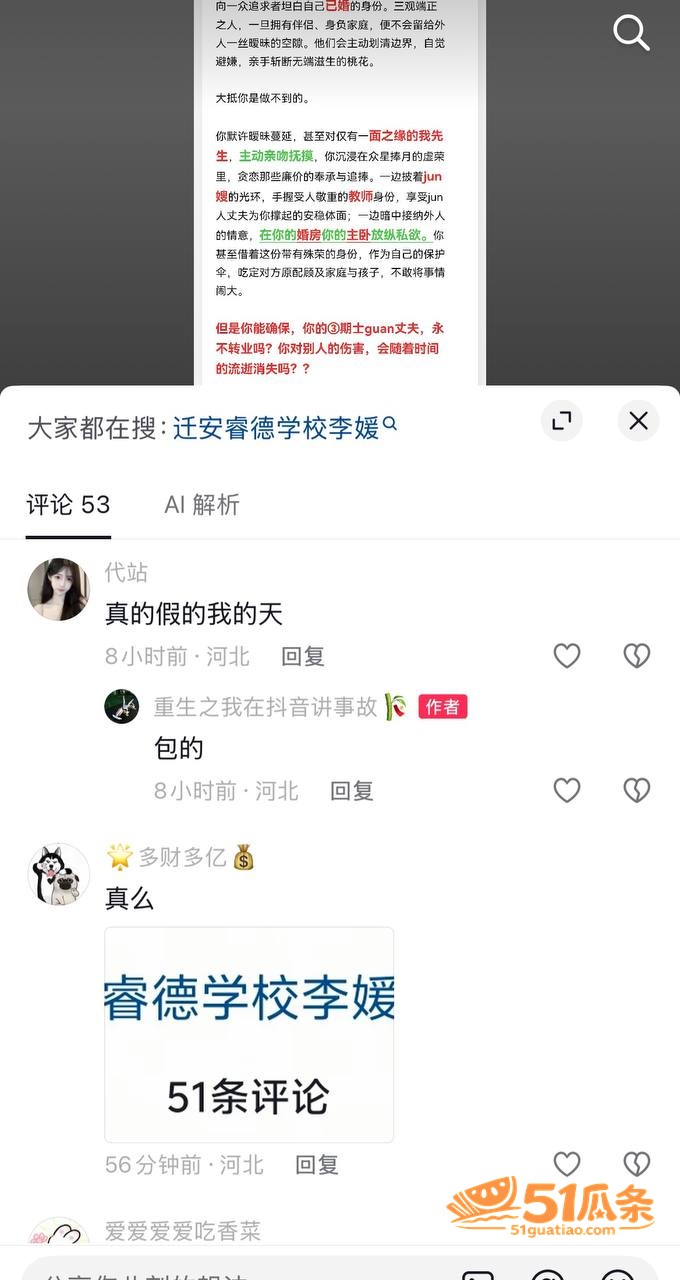 李志媛 出轨已婚军官相关图片21